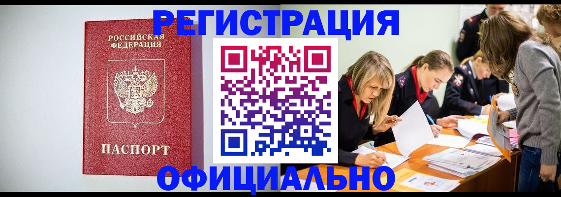 прописка от собственника в Чудово