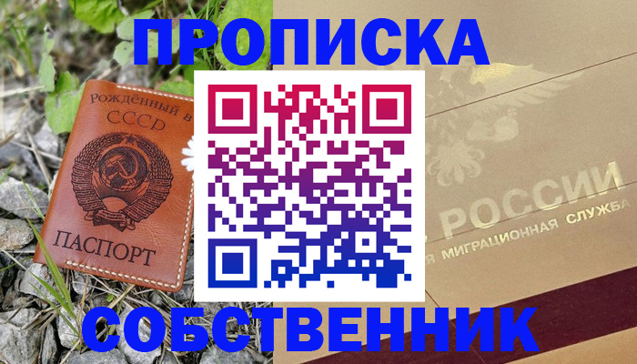 временная регистрация собственник в Чудово