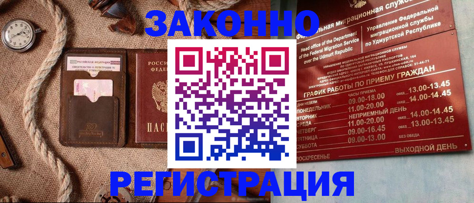 временная регистрация законно в Чудово
